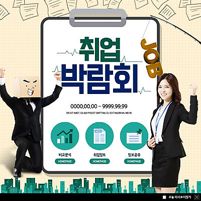 전신 PSD 템플릿 여자 남자 ZIP 웹템플릿 그래프 팝업 이벤트팝업 웹팝업 미소 사람 정장 이벤트 빌딩 상반신 20대 성인 두명 손들기 파이팅 한국인 정보 구직 도시 공유 게시물 채용박람회 빅팝업 이미지템플릿 옷 컨셉 모션 표정 동양인 청년 건물 박람회 파일형식