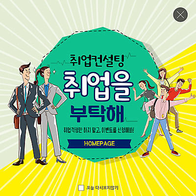 전신 PSD 템플릿 응시 여자 남자 ZIP 허리손 웹템플릿 팝업 이벤트팝업 웹팝업 미소 사람 정장 이벤트 여러명 성인 손들기 구직 자신감 즐거움 고민 상담 요청 빅팝업 이미지템플릿 시선 옷 감정 포즈 다수 컨셉 모션 표정 파일형식