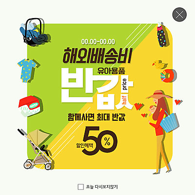 전신 PSD 템플릿 여자 ZIP 웹템플릿 안기 팝업 이벤트팝업 웹팝업 사람 이벤트 성인 두명 장난감 세일 아기용품 아기 젖병 유모차 유아복 물티슈 반값 카시트 해외배송 해외쇼핑 해외직구 빅팝업 이미지템플릿 옷 의자 모션 쇼핑 배송 오브젝트 파일형식