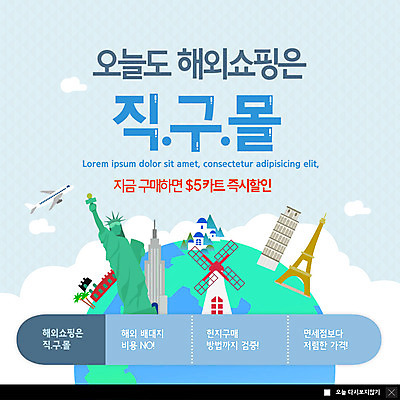 PSD 템플릿 ZIP 지구 웹템플릿 비행기 팝업 이벤트팝업 웹팝업 이벤트 사람없음 관광지 쇼핑 세계 세일 풍차 구매 에펠탑 피사의사탑 자유의여신상 면세점 방법 할인혜택 해외쇼핑 해외직구 빅팝업 이미지템플릿 여행 항공교통 대중교통 상점 미국 이탈리아 세계문화유산 파리 랜드마크 파일형식 혜택