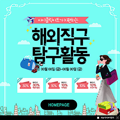 전신 PSD 템플릿 여자 ZIP 웹템플릿 모션 팝업 이벤트팝업 웹팝업 한명 들기 사람 이벤트 빌딩 성인 선물상자 쇼핑 쇼핑백 걷기 핸드백 관찰 도시 테이크아웃컵 할인쿠폰 해외직구 빅팝업 이미지템플릿 1 가방 선물 건물 컵 상자 쿠폰 파일형식