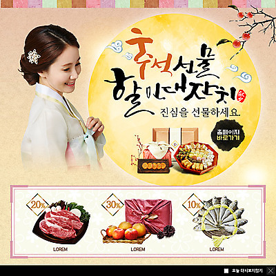 PSD 템플릿 응시 여자 명절 ZIP 웹템플릿 과일 떡 팝업 이벤트팝업 웹팝업 한명 미소 사람 이벤트 상반신 성인 30대 세일 추석 한국인 한복 한우 약과 선물세트 굴비 추석선물 할인혜택 성인여자한명만 빅팝업 이미지템플릿 1 한국전통 전통 시선 기념일 표정 선물 어류 동양인 장년 전통음식 소고기 전통의상 여자한명만 성인여자만 파일형식 명절선물 혜택