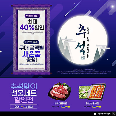 PSD 템플릿 명절 ZIP 별 웹템플릿 팝업 이벤트팝업 웹팝업 이벤트 사람없음 세일 추석 보름달 야간 두루마리 준비 한우 선물세트 곶감 사은품 정성 증정 최대 추석선물 할인혜택 빅팝업 이미지템플릿 자연요소 전통 기념일 감 선물 소고기 달 상품 건과일 파일형식 명절선물 혜택