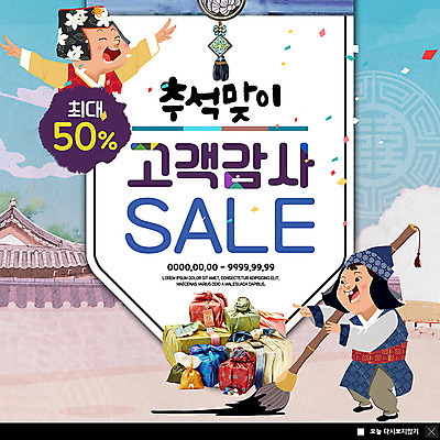 전신 PSD 템플릿 여자 명절 남자 ZIP 어린이 웹템플릿 포장 팔벌리기 팝업 이벤트팝업 웹팝업 기와집 미소 사람 이벤트 상반신 두명 세일 추석 보자기 붓 한복 고객 즐거움 노리개 감사 반값 추석선물 기와담장 빅팝업 이미지템플릿 한국전통 전통 기념일 감정 모션 한옥 전통소품 표정 기와 선물 담장 전통의상 파일형식 천_직물 명절선물