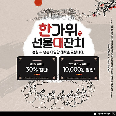 전신 PSD 템플릿 여자 명절 ZIP 웹템플릿 모바일 팝업 이벤트팝업 웹팝업 기와집 사람 이벤트 여러명 성인 추석 손잡기 전통놀이 보름달 구매 한복 감나무 모바일쇼핑 강강술래 추석선물 할인쿠폰 빅팝업 이미지템플릿 나무 한국전통 전통 기념일 다수 모션 놀이 한옥 감 선물 쇼핑 달 전통의상 쿠폰 온라인쇼핑 파일형식 명절선물