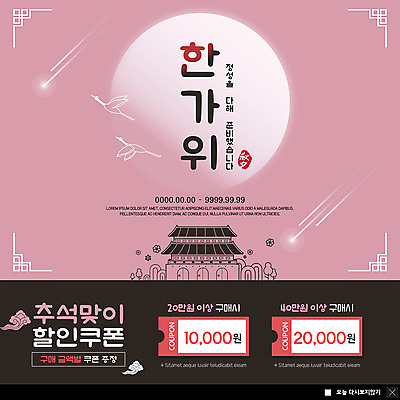 PSD 템플릿 명절 ZIP 웹템플릿 두마리 팝업 이벤트팝업 웹팝업 이벤트 사람없음 추석 궁전 학 보름달 구매 준비 비상구 정성 증정 할인쿠폰 빅팝업 이미지템플릿 전통 기념일 고건축 2 조류 쇼핑 달 쿠폰 파일형식