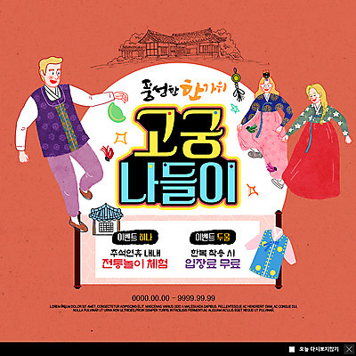 전신 PSD 서양인 템플릿 여자 명절 남자 ZIP 웹템플릿 팝업 이벤트팝업 웹팝업 사람 이벤트 성인 세명 추석 전통놀이 궁전 체험 한복 입장 연휴 제기차기 무료 풍요 빅팝업 이미지템플릿 외국인 한국전통 전통 기념일 컨셉 고건축 놀이 공휴일 전통의상 파일형식 건축물 한국 인종 건축 아시아 나라