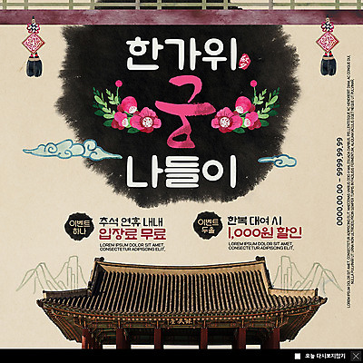 PSD 템플릿 명절 ZIP 웹템플릿 붓터치 팝업 이벤트팝업 웹팝업 이벤트 사람없음 세일 추석 궁전 티켓 한복 입장 노리개 정자 번짐 기와지붕 연휴 대여 무료 전통문살 빅팝업 이미지템플릿 한국전통 전통 건축물 기념일 고건축 지붕 전통소품 기와 공휴일 전통의상 문살 파일형식 효과