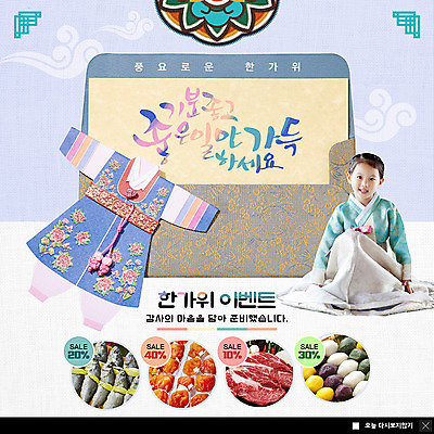 전신 PSD 템플릿 여자 명절 ZIP 어린이 웹템플릿 팝업 이벤트팝업 웹팝업 한명 미소 사람 앉기 이벤트 세일 추석 한국인 마음 한복 준비 감사 송편 한우 곶감 굴비 남자한복 소녀한명만 빅팝업 이미지템플릿 1 한국전통 전통 기념일 감정 모션 떡 표정 감 어류 동양인 소고기 전통의상 건과일 여자한명만 소녀만 파일형식