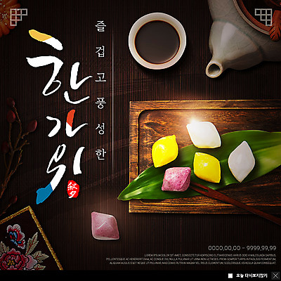 PSD 템플릿 명절 ZIP 웹템플릿 포크 나뭇잎 팝업 이벤트팝업 웹팝업 이벤트 사람없음 전통무늬 추석 전통차 찻잔 찻주전자 즐거움 송편 나무접시 풍요 빅팝업 이미지템플릿 전통 식기 접시 기념일 감정 컨셉 잎 무늬 주전자 잔 떡 차_음료 파일형식