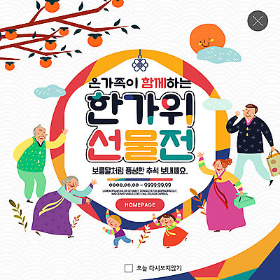 전신 PSD 템플릿 여자 명절 할아버지 노년 남자 ZIP 할머니 어린이 웹템플릿 가족 팝업 이벤트팝업 웹팝업 선물 미소 웃음 들기 사람 이벤트 성인 달리기 손들기 추석 노부부 보름달 인사 한복 삼대 손주 감나무 고향 귀성길 반가움 추석선물 빅팝업 이미지템플릿 나무 한국전통 전통 부부 기념일 감정 관계 모션 표정 감 달 예절 전통의상 파일형식 명절선물