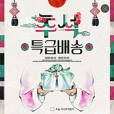 PSD 템플릿 명절 ZIP 웹템플릿 포장 팝업 이벤트팝업 웹팝업 들기 사람 이벤트 성인 신체부위 전통무늬 추석 양손 보름달 보자기 한복 배송 속도 노리개 추석선물 퀵 빅팝업 이미지템플릿 한국전통 전통 손 기념일 무늬 모션 전통소품 선물 달 전통의상 퀵서비스 파일형식 천_직물 명절선물