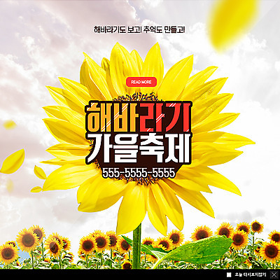 PSD 구름 템플릿 꽃잎 ZIP 웹템플릿 꽃밭 하늘 해바라기 팝업 이벤트팝업 웹팝업 이벤트 사람없음 축제 가을 추억 가을축제 빅팝업 흩날리기 해바라기축제 이미지템플릿 자연요소 계절 꽃 컨셉 모션 꽃축제 파일형식 가을_계절