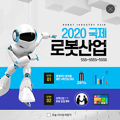 PSD 템플릿 실루엣 ZIP 웹템플릿 그래프 악수 사람모양 팝업 이벤트팝업 웹팝업 이벤트 사람없음 달리기 모니터 계획 로봇 분석 준비 창업 로봇산업 국제 맞춤 4차산업 빅팝업 이미지템플릿 모양 산업 컨셉 모션 촬영기법 손짓 컴퓨터 자영업 파일형식