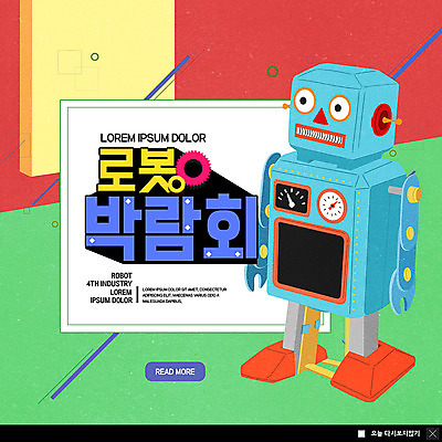 PSD 템플릿 ZIP 웹템플릿 팝업 이벤트팝업 웹팝업 이벤트 사람없음 로봇 톱니바퀴 로봇산업 박람회 4차산업 빅팝업 이미지템플릿 산업 파일형식