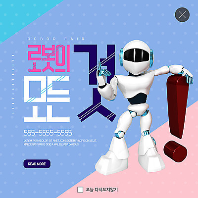 PSD 템플릿 ZIP 포즈 웹템플릿 손가락 팝업 이벤트팝업 웹팝업 서기 이벤트 사람없음 물방울무늬 가리킴 느낌표 로봇 박람회 빅팝업 이미지템플릿 손 기호 무늬 모션 손짓 파일형식