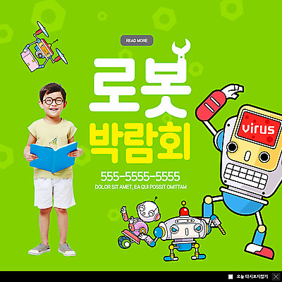 전신 PSD 템플릿 응시 남자 ZIP 어린이 웹템플릿 팝업 이벤트팝업 웹팝업 한명 서기 미소 들기 사람 이벤트 책 한국인 로봇 너트 드론 박람회 빅팝업 이미지템플릿 1 시선 모션 표정 동양인 공구 파일형식