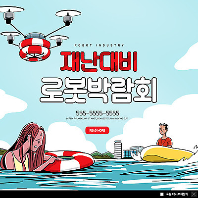 PSD 템플릿 여자 남자 ZIP 바다 웹템플릿 팝업 이벤트팝업 웹팝업 사람 이벤트 상반신 성인 두명 구조원 자연재해 로봇 준비 튜브 고무보트 로봇산업 구조대 드론 물에빠짐 박람회 힘듦 빅팝업 이미지템플릿 직업 산업 컨셉 구출 재해 파일형식