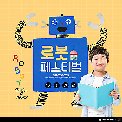 PSD 템플릿 응시 남자 ZIP 어린이 웹템플릿 팝업 이벤트팝업 웹팝업 한명 미소 들기 사람 이벤트 상반신 책 축제 한국인 엔지니어 로봇 빅팝업 이미지템플릿 1 시선 모션 표정 동양인 기술자 파일형식