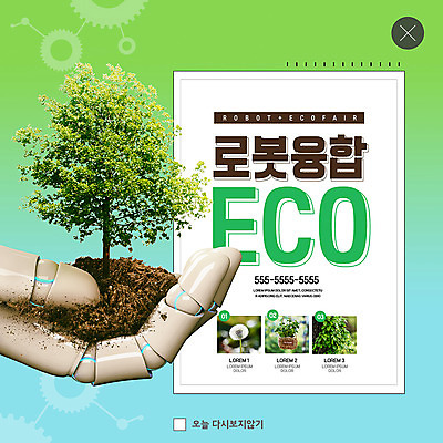 PSD 나무 템플릿 ZIP 화분 웹템플릿 팝업 이벤트팝업 웹팝업 이벤트 사람없음 흙 덩굴 로봇 에코 담기 민들레홀씨 로봇팔 빅팝업 이미지템플릿 식물 모션 환경 민들레 파일형식