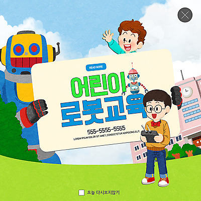 전신 PSD 나무 구름 템플릿 교육 남자 ZIP 어린이 웹템플릿 학교 팝업 이벤트팝업 웹팝업 미소 사람 이벤트 초원 상반신 두명 손들기 로봇 즐거움 원격조종 조종장치 빅팝업 이미지템플릿 자연요소 식물 감정 모션 표정 장비 파일형식