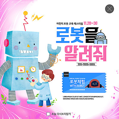 전신 PSD 템플릿 교육 남자 ZIP 어린이 웹템플릿 팝업 이벤트팝업 웹팝업 한명 미소 사람 이벤트 축제 체험 로봇 쿠폰 조종장치 빅팝업 이미지템플릿 1 컨셉 표정 장비 파일형식