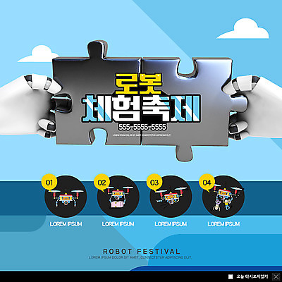 PSD 구름 템플릿 ZIP 웹템플릿 팝업 이벤트팝업 웹팝업 이벤트 사람없음 축제 체험 퍼즐 로봇 드론 로봇팔 맞추기 빅팝업 이미지템플릿 자연요소 컨셉 모션 파일형식