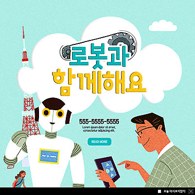 PSD 구름 템플릿 응시 여자 남자 ZIP 웹템플릿 함께함 팝업 이벤트팝업 웹팝업 미소 사람 이벤트 상반신 성인 두명 탑 터치 로봇 톱니바퀴 원격조종 조종장치 빅팝업 이미지템플릿 자연요소 건축물 시선 컨셉 표정 장비 파일형식