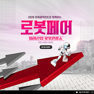 PSD 템플릿 산업 ZIP 화살표 웹템플릿 미래 팝업 이벤트팝업 웹팝업 이벤트 빌딩 사람없음 건물 달리기 로봇 상승 관람 로봇산업 박람회 보도블록 빅팝업 미래산업 이미지템플릿 건축물 컨셉 모션 파일형식