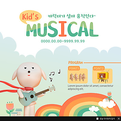 PSD 구름 템플릿 캐릭터 꽃 ZIP 어린이 웹템플릿 무지개 연주 음표 여러마리 팝업 이벤트팝업 웹팝업 의인화 이벤트 사람없음 텔레비전 기타 강아지 일렬 뮤지컬 반려 줄서기 프로그램 빅팝업 이미지템플릿 자연요소 식물 기호 음악 다수 모션 현악기 사람 전자제품 반려동물 개 파일형식