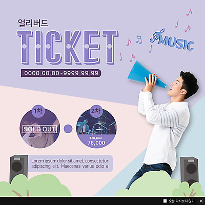 PSD 나무 템플릿 남자 ZIP 웹템플릿 음표 팝업 이벤트팝업 웹팝업 미소 사람 이벤트 여러명 상반신 성인 30대 스피커 확성기 공연 연주자 한국인 티켓 마이크 드럼 열창 빅팝업 이미지템플릿 식물 기호 음악 음향기기 다수 노래 타악기 표정 동양인 장년 음악가 파일형식