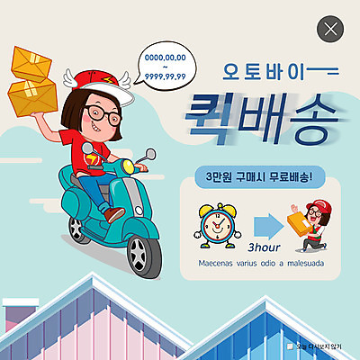 전신 PSD 템플릿 여자 ZIP 웹템플릿 주택 팝업 이벤트팝업 웹팝업 미소 사람 이벤트 성인 두명 오토바이 구매 배송 탁상시계 택배상자 무료 빅팝업 이미지템플릿 시계 표정 건물 쇼핑 상자 바이크 택배 파일형식