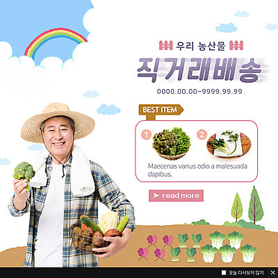 PSD 템플릿 응시 노년 남자 ZIP 웹템플릿 밭 채소 팝업 이벤트팝업 웹팝업 한명 미소 들기 사람 이벤트 상반신 농작물 수건 바구니 한국인 수확 농촌 농부 배송 70대 챙모자 직거래 빅팝업 로컬푸드 이미지템플릿 직업 모자_잡화 1 시선 농업 모션 표정 동양인 성인 농산물 위생용품 거래 시골 파일형식