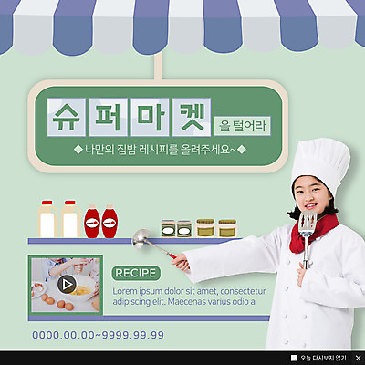 PSD 템플릿 응시 여자 ZIP 웹템플릿 청소년 팝업 이벤트팝업 웹팝업 한명 미소 들기 사람 이벤트 상반신 10대 손들기 요리사 한국인 케첩 국자 양념통 뒤집개 레시피 동영상 슈퍼마켓 집밥 십대여자한명만 빅팝업 이미지템플릿 직업 1 시선 음식 모션 주방용품 통 표정 동양인 상점 양념 소스_음식 여자한명만 십대여자만 파일형식