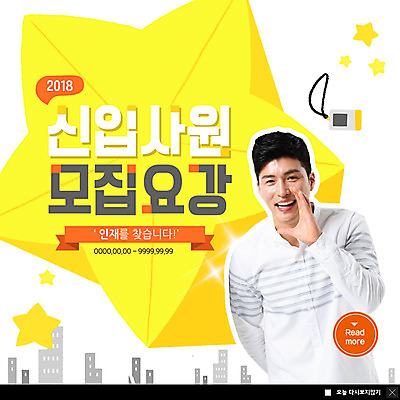 PSD 템플릿 응시 남자 ZIP 별 웹템플릿 팝업 이벤트팝업 웹팝업 한명 미소 사람 손짓 이벤트 빌딩 상반신 성인 30대 외침 한국인 도시 신입사원 모집 사원증 구인구직 인재 찾기 성인남자한명만 빅팝업 이미지템플릿 자연요소 1 시선 비즈니스 모션 표정 동양인 건물 장년 소리 구직 구인 남자한명만 성인남자만 파일형식