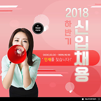 PSD 템플릿 여자 ZIP 웹템플릿 팝업 이벤트팝업 웹팝업 한명 미소 들기 사람 이벤트 상반신 20대 성인 확성기 외침 한국인 비즈니스우먼 구인구직 인재 찾기 채용 성인여자한명만 빅팝업 이미지템플릿 1 비즈니스 모션 표정 동양인 청년 소리 구직 직장인 구인 여자한명만 성인여자만 파일형식