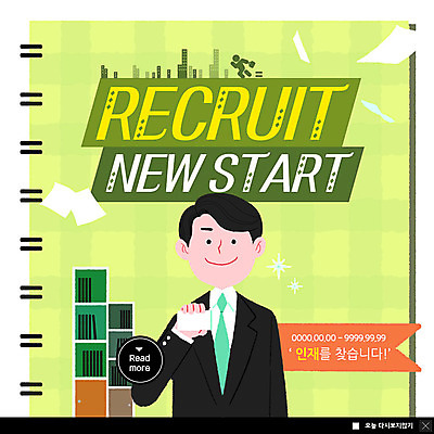 PSD 템플릿 응시 남자 ZIP 웹템플릿 새로움 책장 팝업 이벤트팝업 웹팝업 한명 미소 사람 정장 이벤트 빌딩 상반신 성인 구직 시작 문서 사원증 구인구직 인재 찾기 빅팝업 이미지템플릿 1 시선 옷 가구 컨셉 비즈니스 모션 표정 건물 구인 파일형식