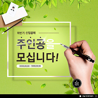 PSD 템플릿 손 ZIP 웹템플릿 나뭇잎 팝업 이벤트팝업 웹팝업 한명 사람 이벤트 성인 신체부위 연필 펜 구직 기록 잡기 면접 구인구직 채용 빅팝업 흩날리기 이미지템플릿 1 컨셉 잎 비즈니스 모션 학용품 필기구 구인 파일형식