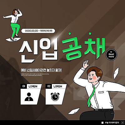 전신 PSD 템플릿 여자 남자 ZIP 웹템플릿 팝업 이벤트팝업 웹팝업 미소 사람 이벤트 상반신 성인 두명 구직 춤 즐거움 신입사원 탁상시계 신입 채용 빅팝업 이미지템플릿 감정 시계 컨셉 비즈니스 문화예술 표정 파일형식