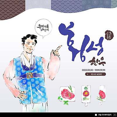 PSD 템플릿 접시 명절 남자 ZIP 허리손 웹템플릿 팝업 이벤트팝업 웹팝업 한명 사람 이벤트 상반신 성인 추석 소고기 가리킴 한복 한우 안심 육회 나무도마 등심 추석선물 횡성 성인남자한명만 빅팝업 이미지템플릿 1 한국전통 전통 식기 기념일 포즈 도마 생고기 육류 선물 손짓 목재 전통의상 강원도 남자한명만 성인남자만 파일형식 명절선물