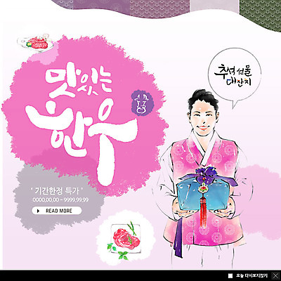 PSD 템플릿 명절 남자 ZIP 웹템플릿 팝업 이벤트팝업 웹팝업 한명 미소 들기 사람 이벤트 상반신 성인 쇼핑 전통문양 추석 한복 한우 추석선물 특가판매 성인남자한명만 빅팝업 이미지템플릿 1 한국전통 전통 문양 기념일 모션 표정 선물 세일 소고기 전통의상 남자한명만 성인남자만 파일형식 명절선물 한국 육류 남자만 성인만 아시아 식재료 나라