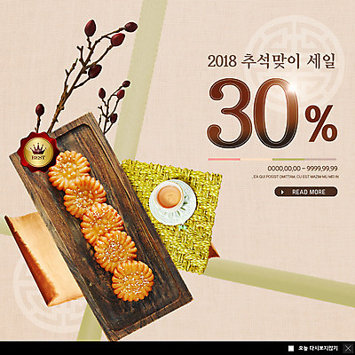 PSD 템플릿 명절 ZIP 웹템플릿 팝업 이벤트팝업 웹팝업 이벤트 사람없음 세일 추석 식탁보 최고 커피잔 약과 꽃가지 추석선물 빅팝업 이미지템플릿 전통 기념일 꽃 커피 잔 선물 전통음식 나뭇가지 파일형식 명절선물