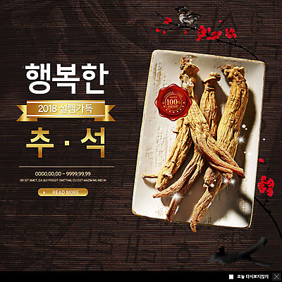 PSD 템플릿 한마리 접시 명절 행복 ZIP 웹템플릿 팝업 이벤트팝업 웹팝업 이벤트 사람없음 추석 최고 인삼 가득함 참새 꽃가지 설렘 추석선물 홍삼 빅팝업 이미지템플릿 1 전통 식기 기념일 꽃 감정 조류 선물 나뭇가지 삼 파일형식 명절선물 나무 식물 동물 채소