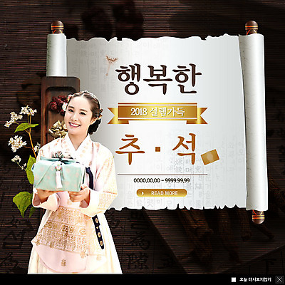 PSD 템플릿 응시 여자 명절 행복 ZIP 웹템플릿 팝업 이벤트팝업 웹팝업 한명 미소 들기 사람 이벤트 상반신 20대 성인 추석 한국인 한약재 한복 두루마리 가득함 설렘 추석선물 성인여자한명만 빅팝업 이미지템플릿 1 한국전통 전통 시선 기념일 감정 모션 표정 선물 동양인 청년 약재 전통의상 여자한명만 성인여자만 파일형식 명절선물