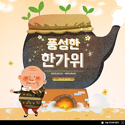 전신 PSD 템플릿 노년 남자 ZIP 웹템플릿 나비 팝업 이벤트팝업 웹팝업 한명 미소 사람 이벤트 새싹 추석 마시기 아궁이 약탕기 탕약 노인남자한명만 빅팝업 이미지템플릿 식물 1 명절 곤충 모션 주방용품 표정 성인 한약 남자한명만 노인남자만 파일형식