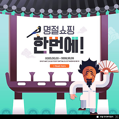 전신 PSD 템플릿 한마리 명절 남자 ZIP 웹템플릿 팝업 이벤트팝업 웹팝업 한명 들기 사람 이벤트 성인 쇼핑 추석 춤 한복 까치 전통탈 기와지붕 전통부채 빅팝업 이미지템플릿 1 한국전통 전통 기념일 모션 조류 지붕 문화예술 기와 부채 전통의상 탈 파일형식 동물 한국 가면 아시아 나라