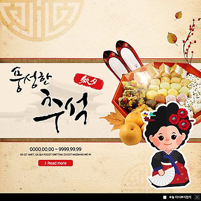 전신 PSD 템플릿 여자 명절 ZIP 웹템플릿 낙엽 떡 팝업 이벤트팝업 웹팝업 한명 미소 사람 이벤트 성인 전통문양 추석 궁전 배 한복 올림머리 꽃신 전통부채 빅팝업 이미지템플릿 1 한국전통 전통 문양 헤어스타일 기념일 신발 고건축 잎 과일 전통소품 표정 부채 전통의상 파일형식