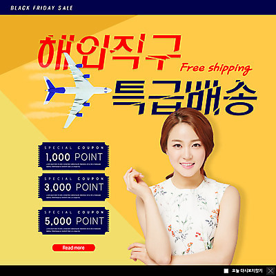 PSD 템플릿 응시 여자 ZIP 웹템플릿 비행기 팝업 이벤트팝업 웹팝업 한명 미소 사람 이벤트 상반신 20대 성인 쇼핑 한국인 배송 할인쿠폰 성인여자한명만 블랙프라이데이 해외직구 빅팝업 이미지템플릿 1 시선 항공교통 데이이벤트 대중교통 표정 동양인 청년 쿠폰 여자한명만 성인여자만 파일형식