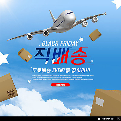 PSD 구름 템플릿 ZIP 웹템플릿 하늘 비행기 팝업 이벤트팝업 웹팝업 이벤트 사람없음 여러개 떨어짐 배송 택배상자 블랙프라이데이 빅팝업 이미지템플릿 자연요소 다수 컨셉 항공교통 데이이벤트 대중교통 상자 택배 파일형식