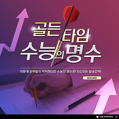 PSD 템플릿 손 ZIP 화살표 웹템플릿 청소년 팝업 이벤트팝업 웹팝업 한명 사람 이벤트 신체부위 연필 수능 상승 시험지 문제풀이 화살촉 컴퓨터용사인펜 빅팝업 이미지템플릿 1 컨셉 학용품 화살 필기구 시험 사인펜 파일형식